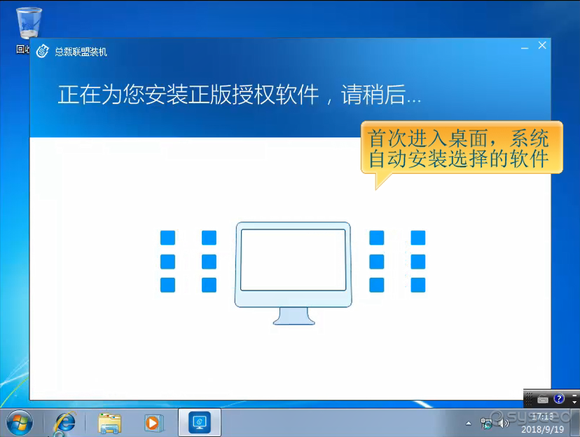 首次进入桌面，系统自动安装选择的软件