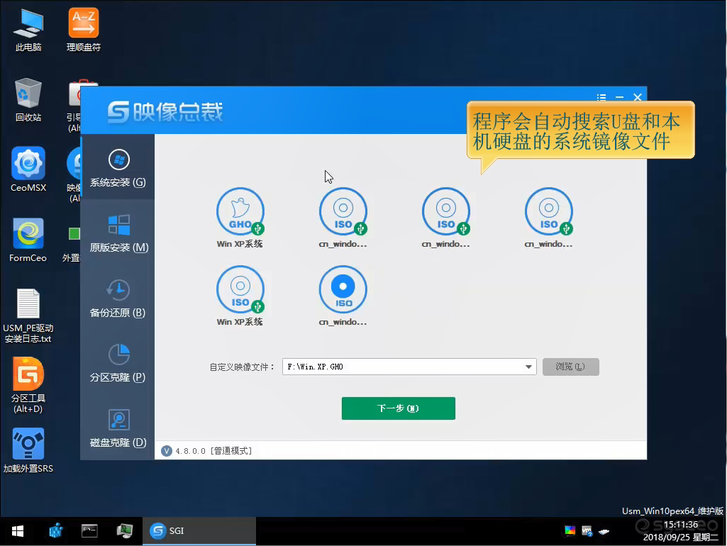 程序会自动搜索U盘和本机硬盘的系统镜像文件