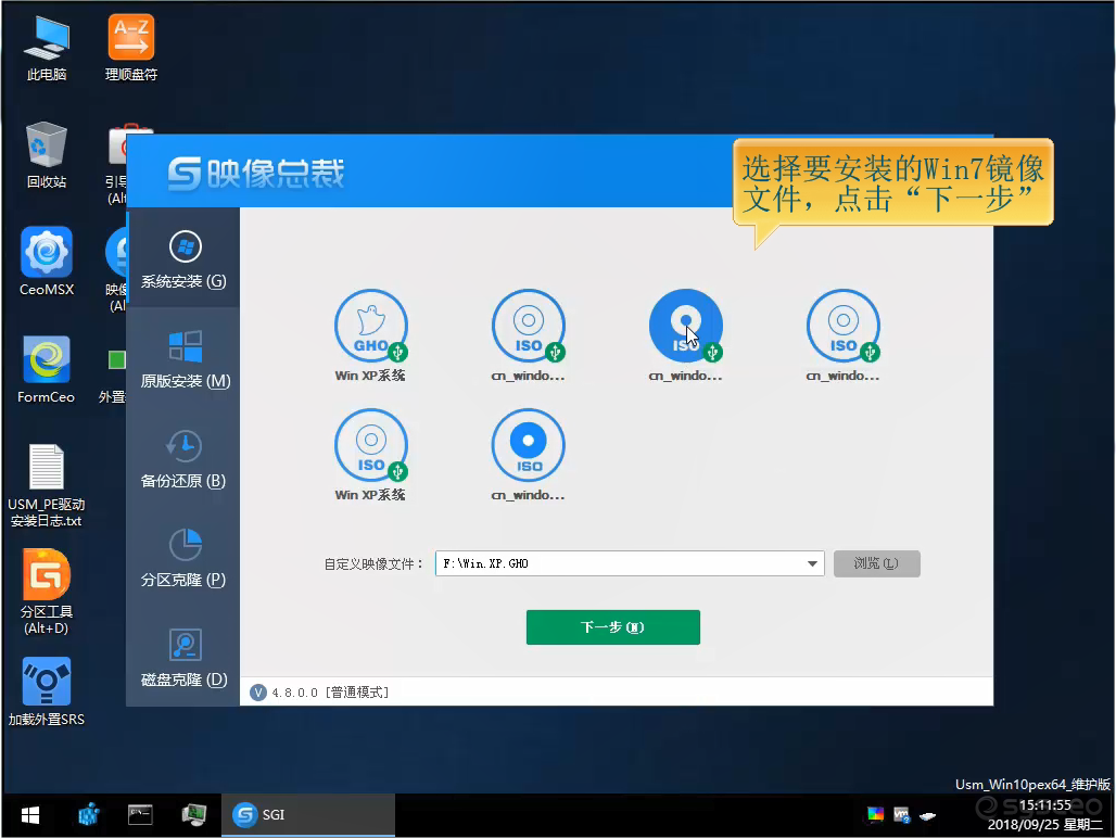 选择好Win7系统后，点击“下一步”