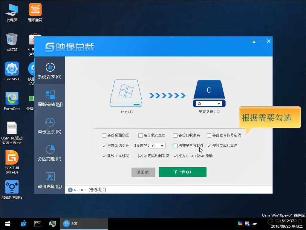 勾选需要的操作