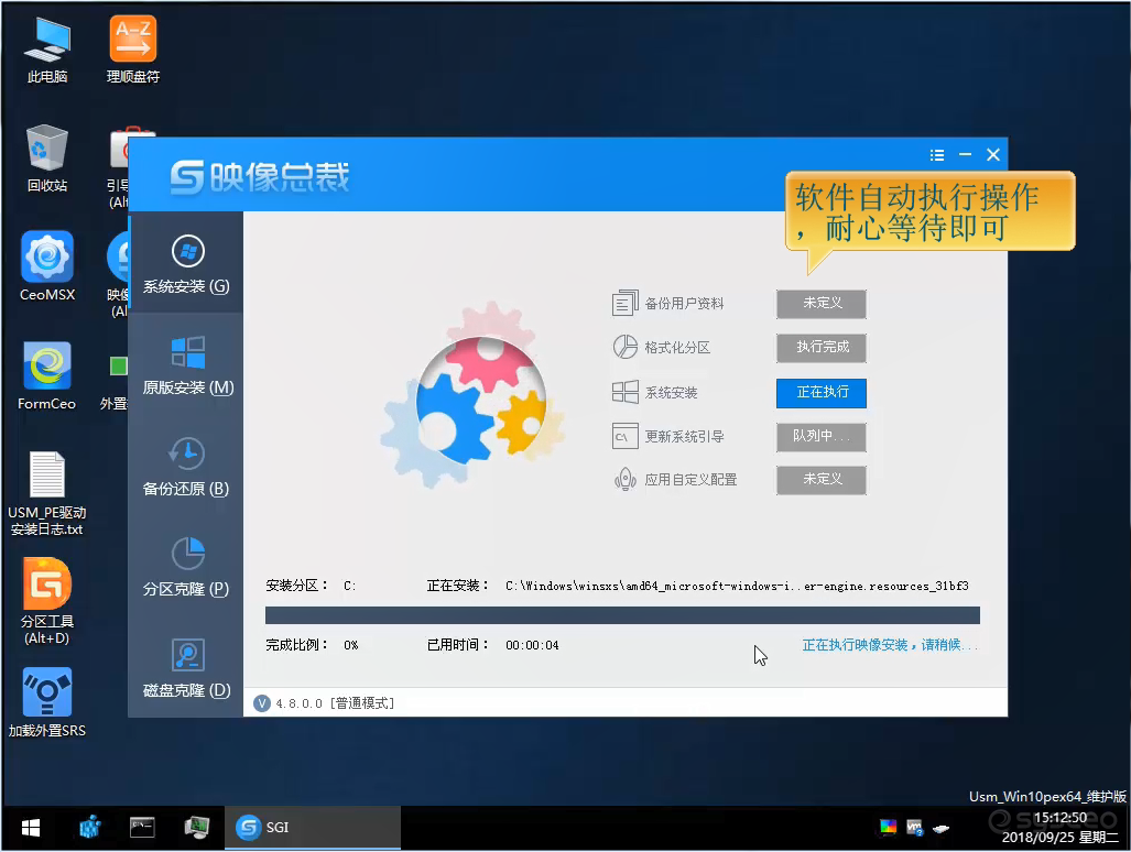软件自动执行从中，耐心等待即可