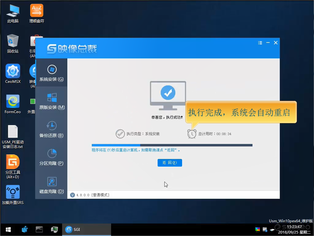 执行完成，系统会自动重启