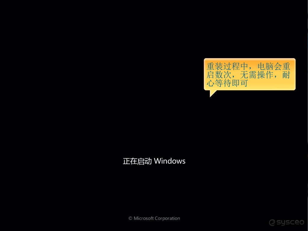 正在启动 Windows