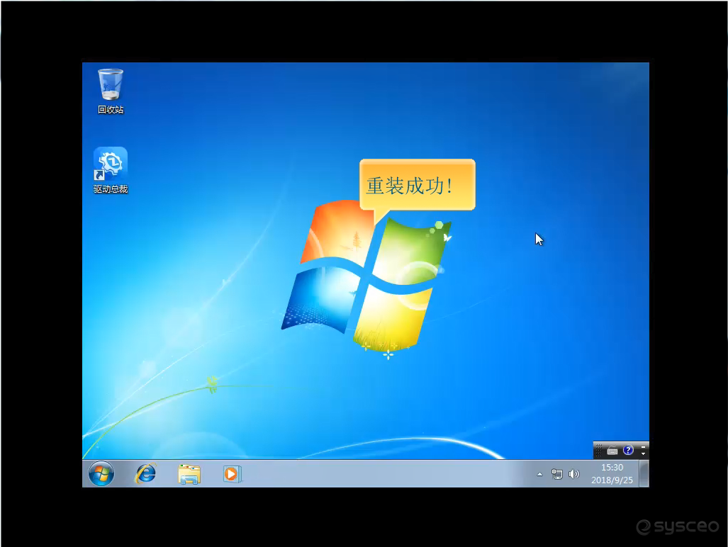重装 win7 成功