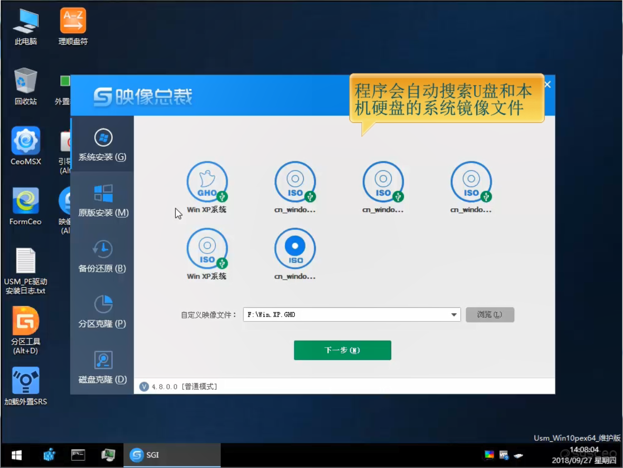 程序会自动搜索U盘和本机硬盘的系统镜像文件