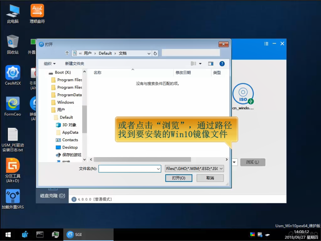 或者点击“浏览”，通过路径找到要安装的Win10镜像文件