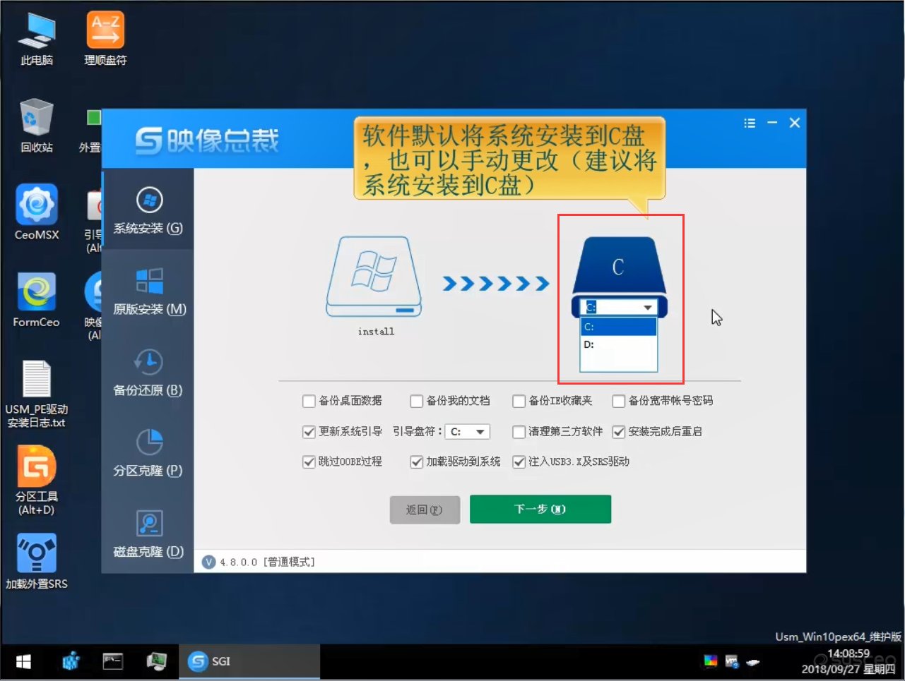 软件默认将系统装到C盘系统盘里，也可以手动更改盘符（强烈建议装到C盘）