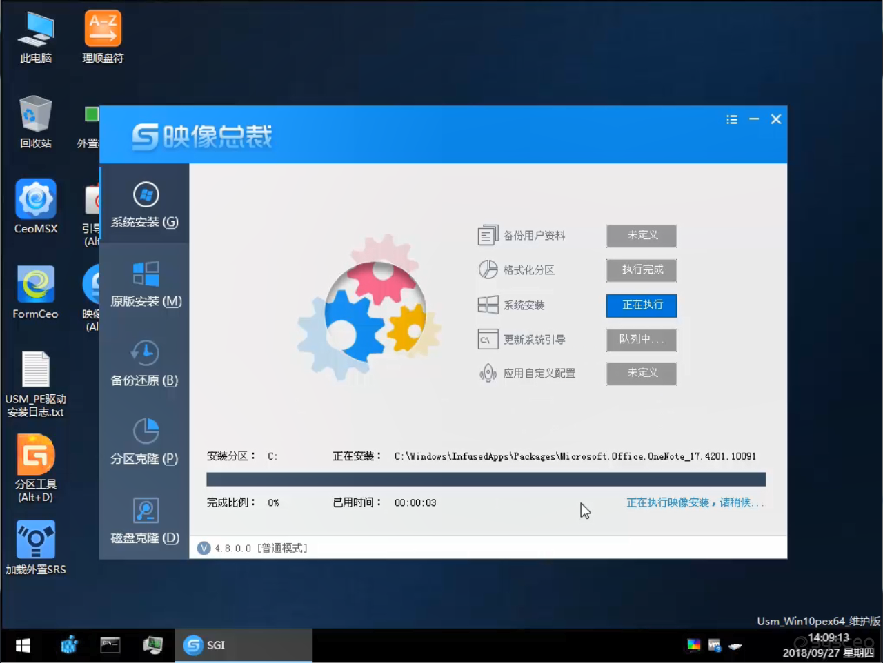 软件将自动进行重装操作，耐心等待即可