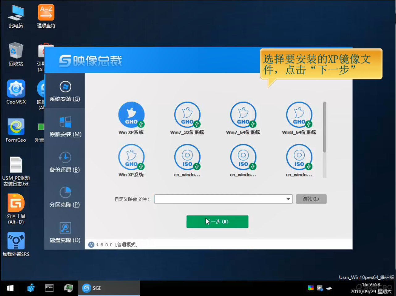 选择要安装的XP镜像文件，点击下一步