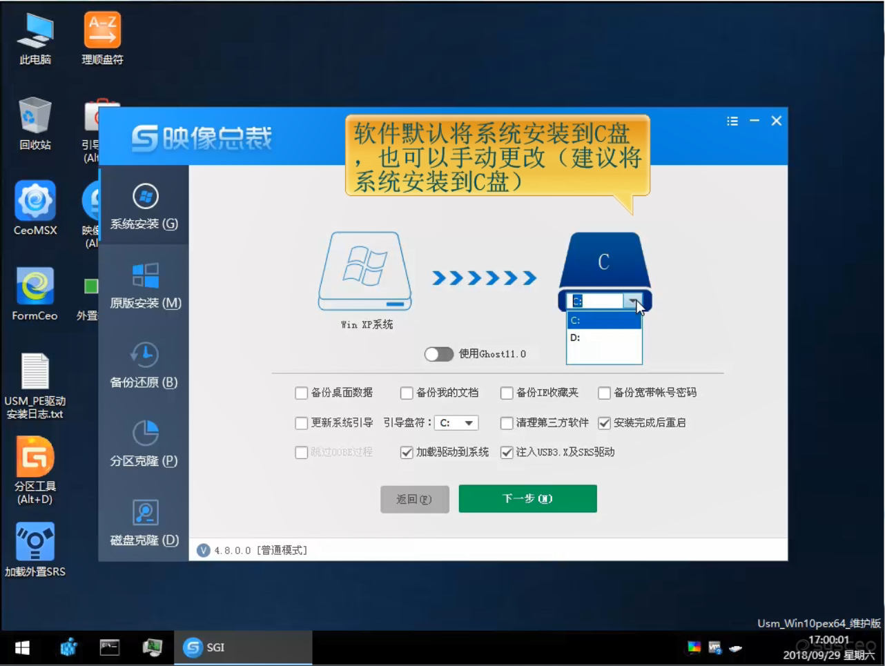 软件默认将系统安装到C盘，也可以手动更改(建议将系统安装到C盘)