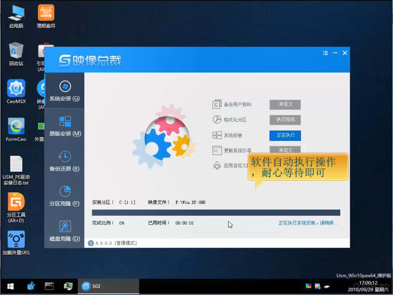 软件自动执行操作，耐心等待即可