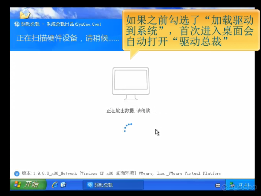 如果之前勾选了加载驱动到系统，首次进入桌面会自动打开驱动总裁