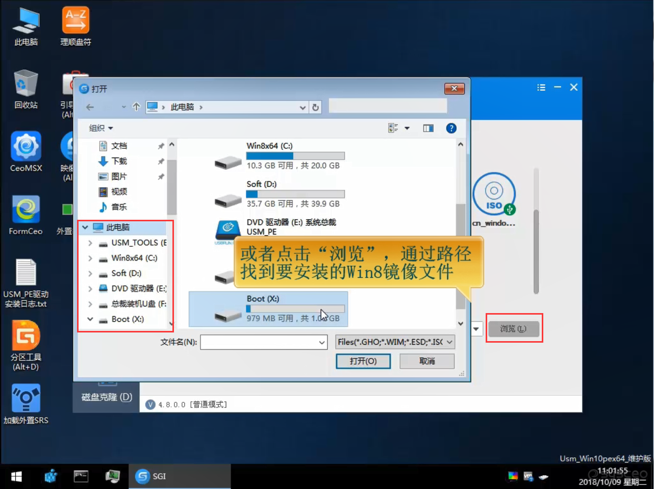 或者点击浏览，通过路径找到要安装的win8镜像文件
