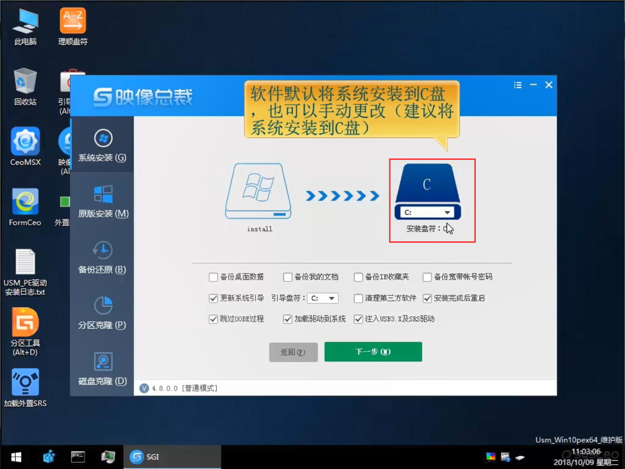 软件默认将系统安装到c盘，也可以手动更改(建议将系统安装到C盘)