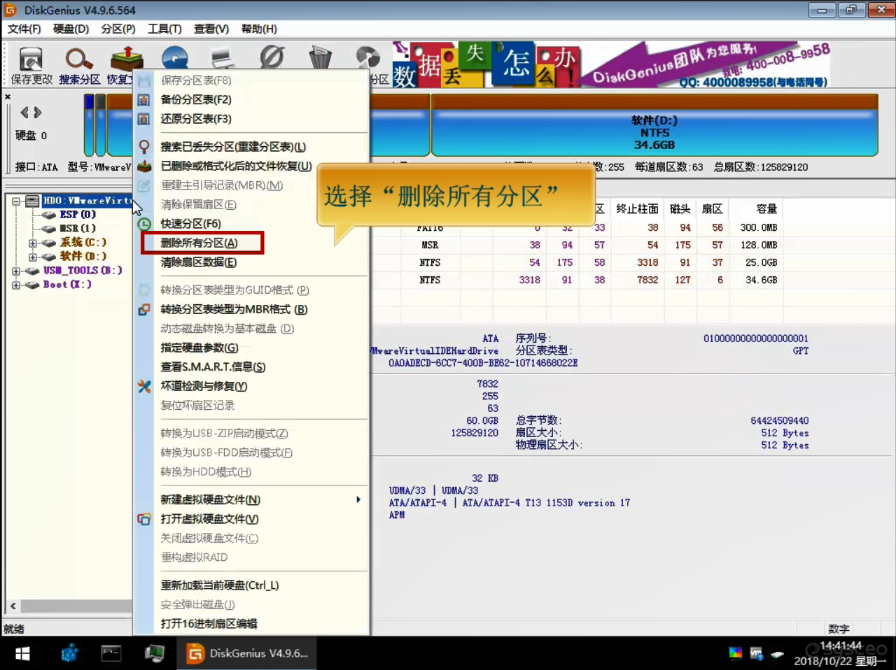 选择删除所有分区