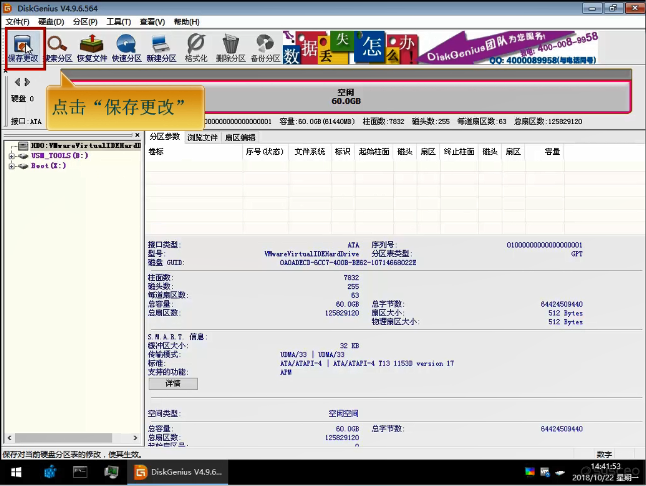 点击保存更改