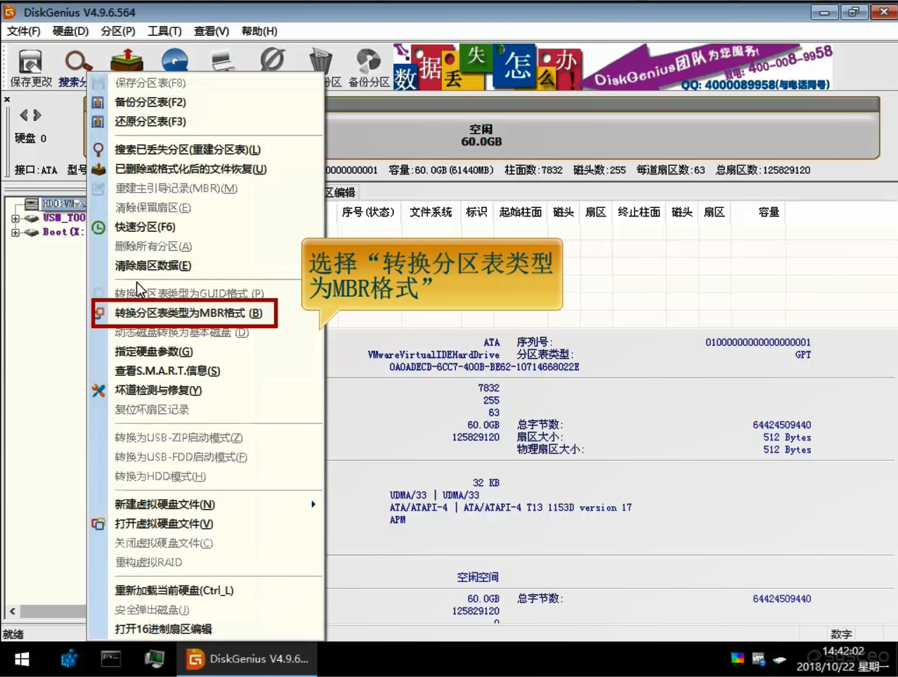 选择转换分区表类型为MBR格式
