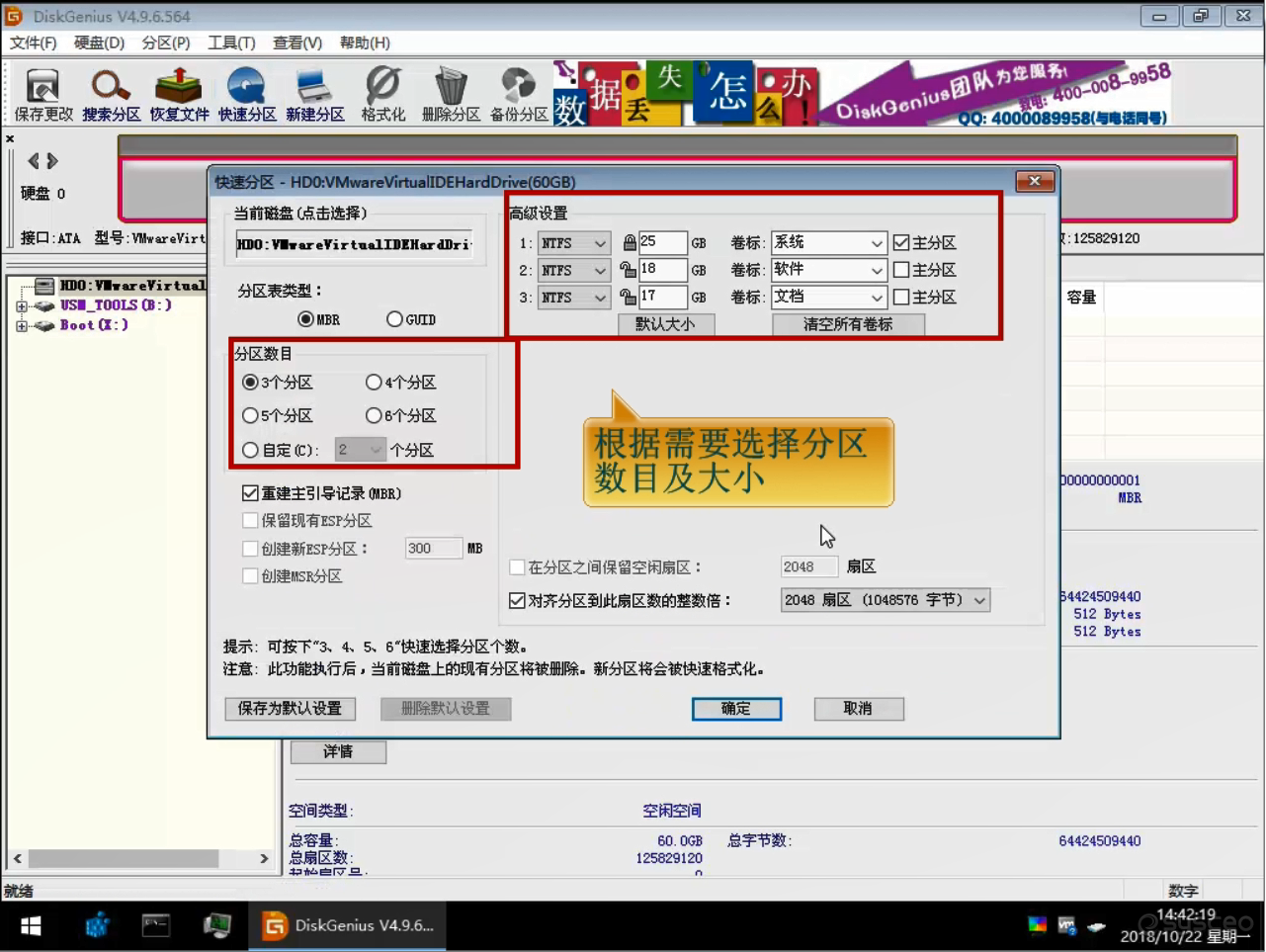 更具需要选项分区数目及大小