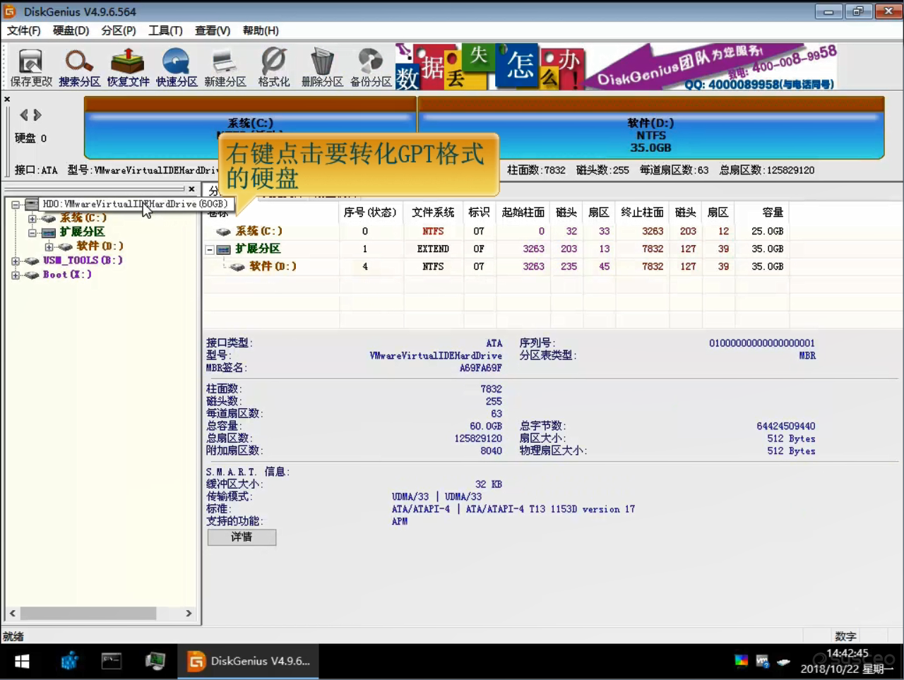 右键点击要转化GPT格式的硬盘