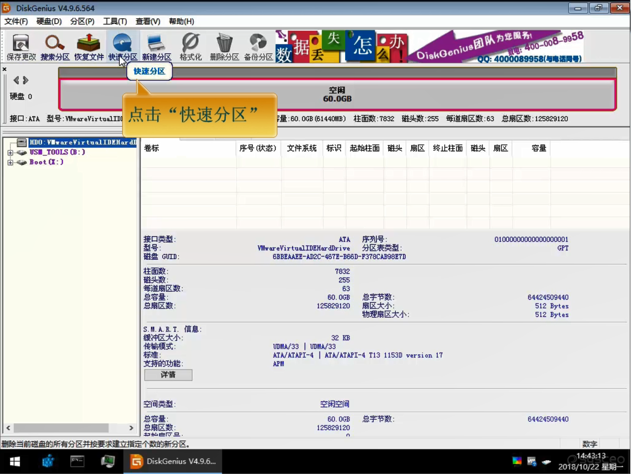 快速分区