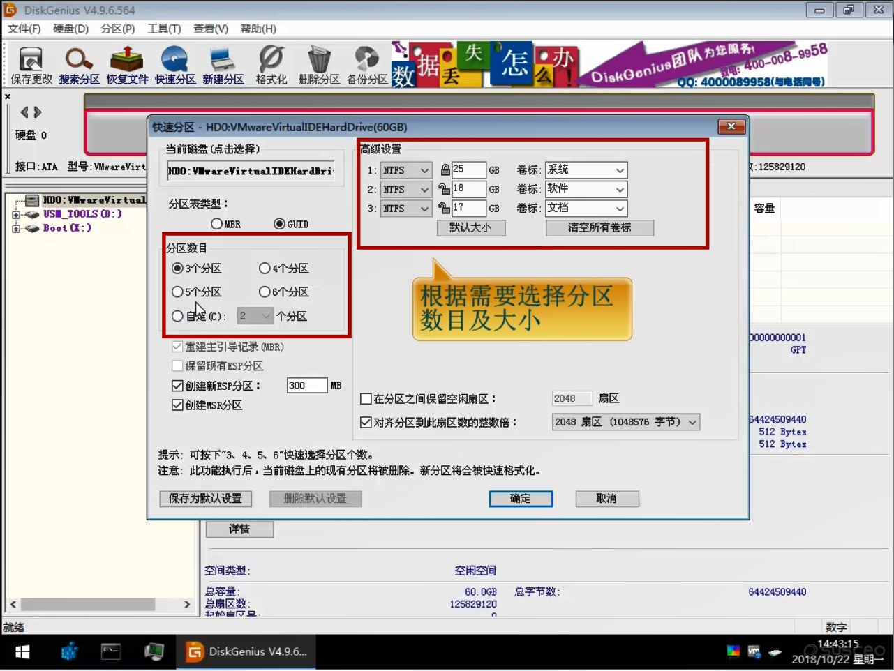 更具需要选择分区数目及大小