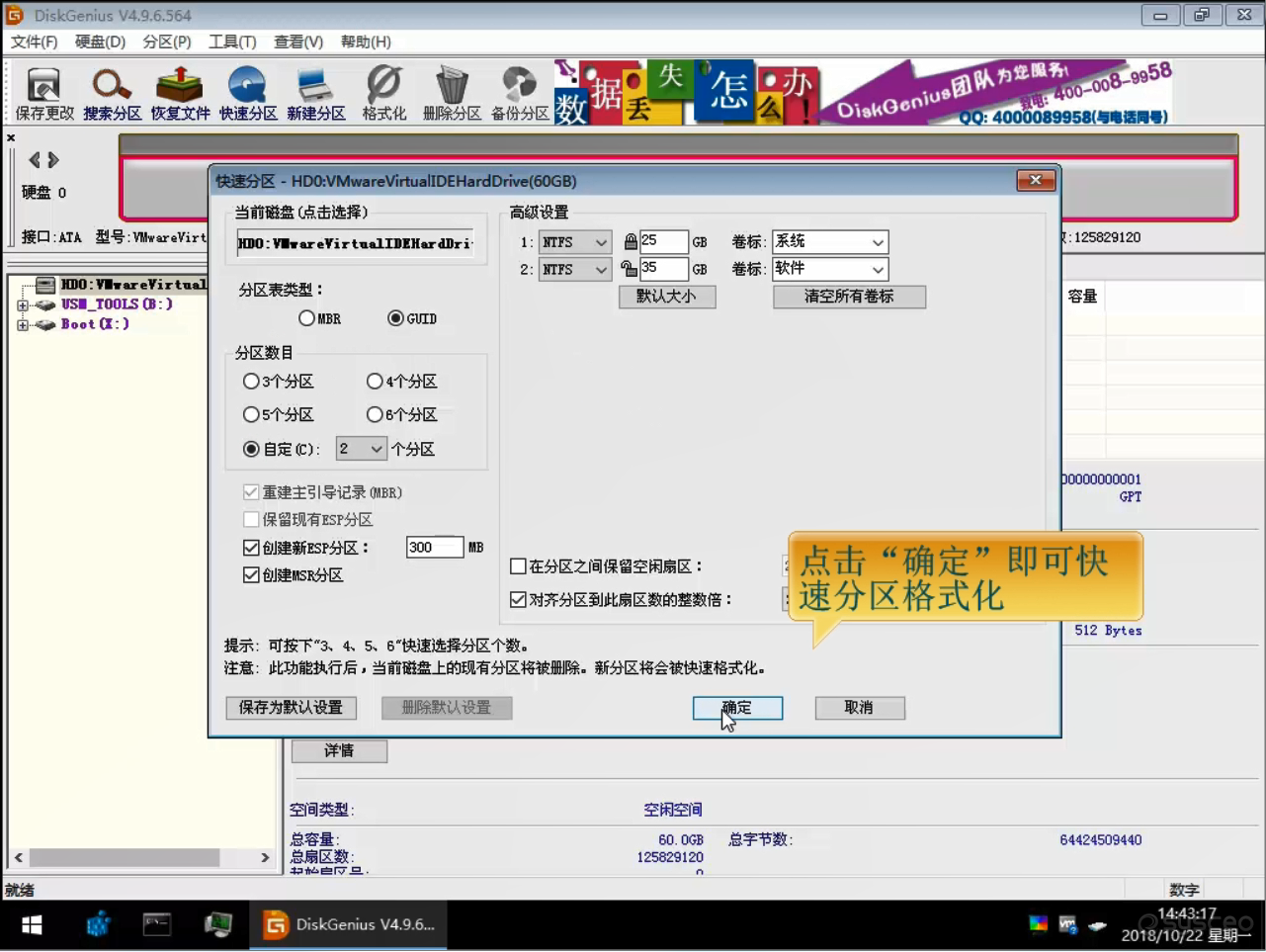 点击确定即可快速分区格式化