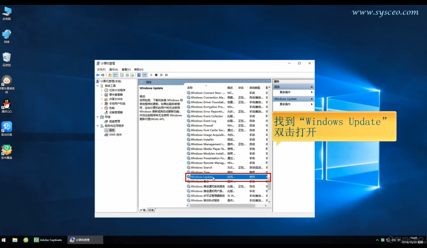 “Windows Update”服务