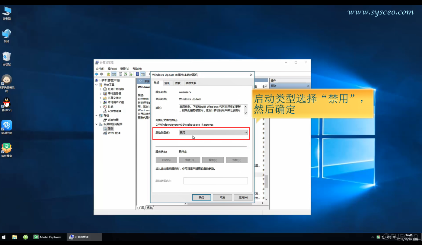禁用“Windows Update”服务