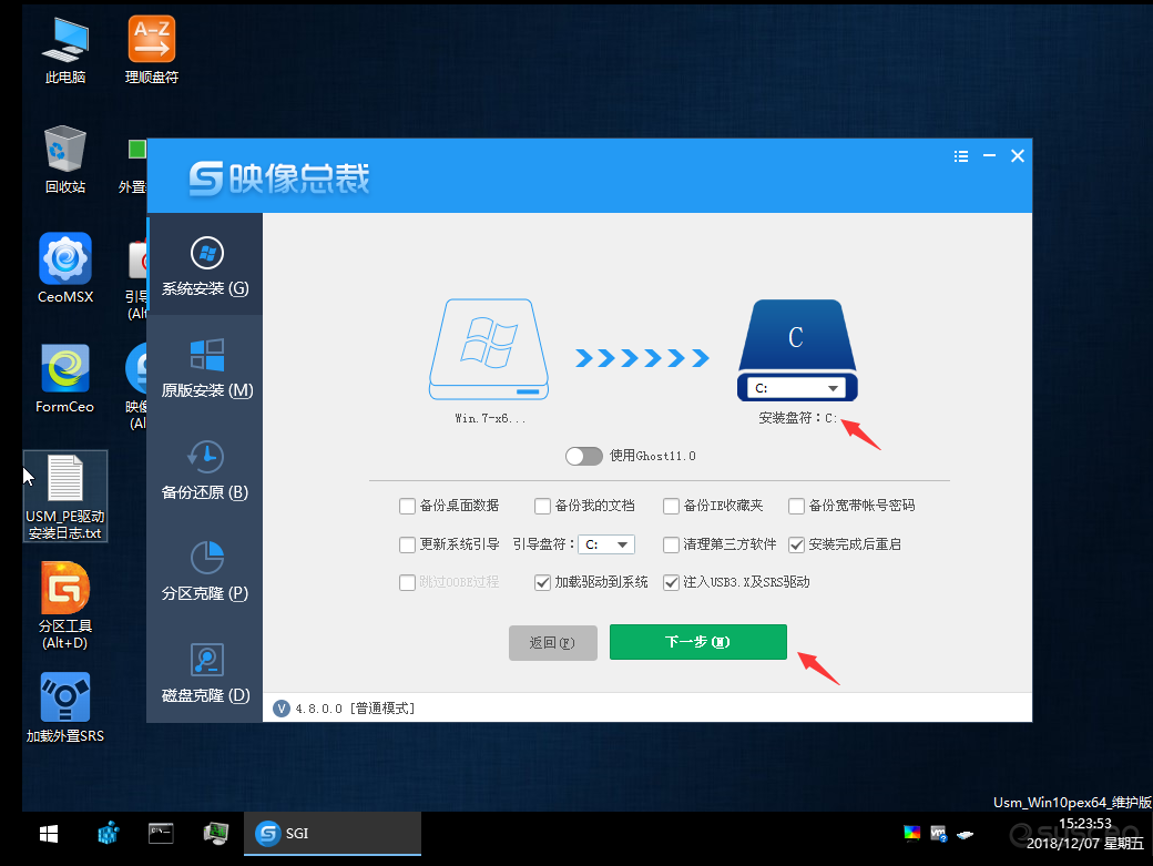 选择以C盘为系统盘