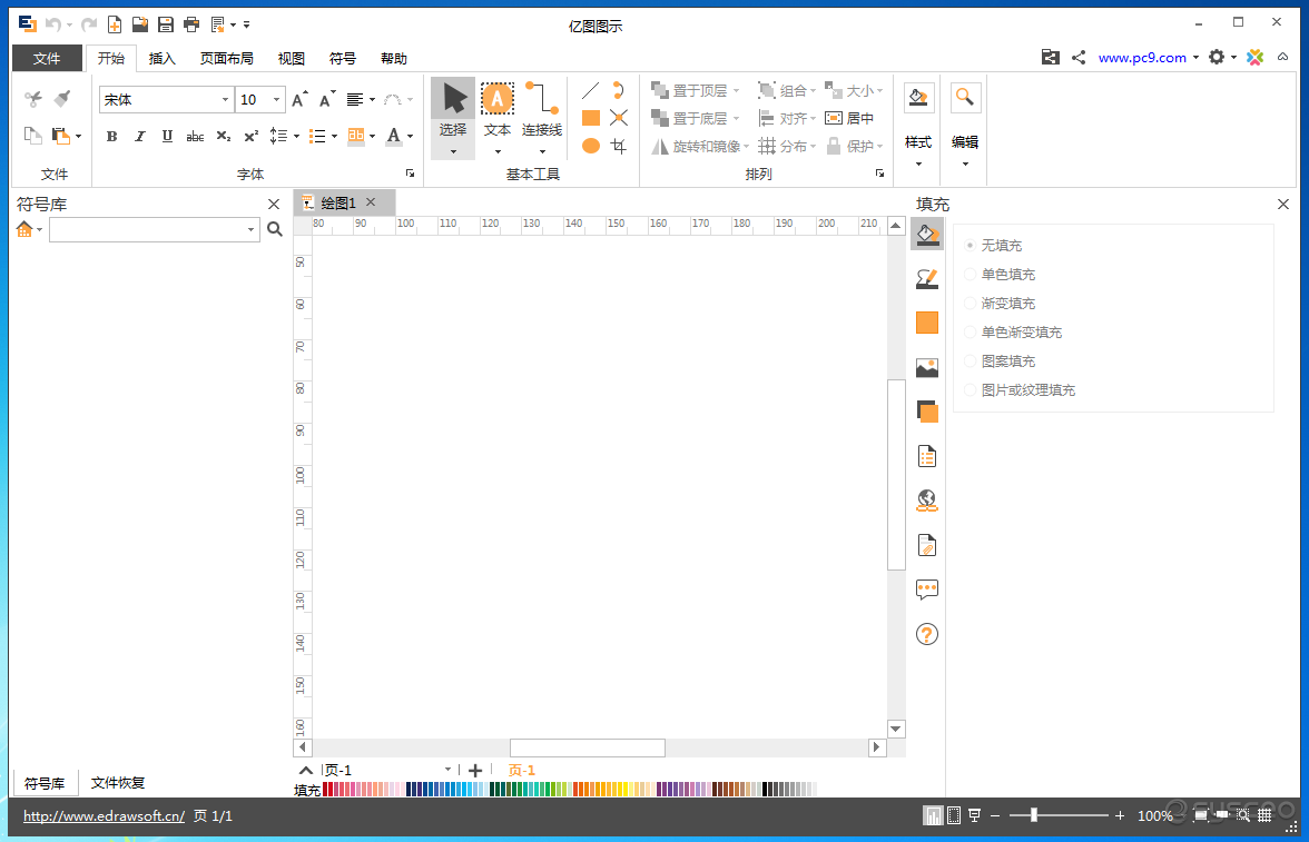 EDraw Max(亿图图示专家)界面