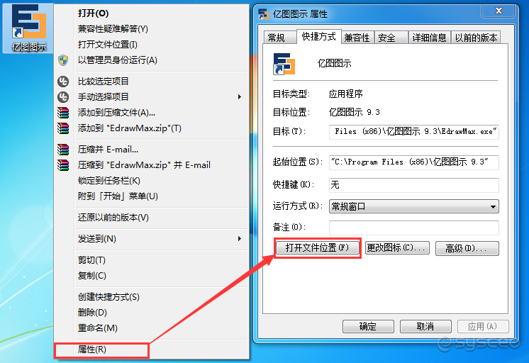 EDraw Max(亿图图示专家)打开文件位置
