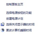 选择电源按钮的功能