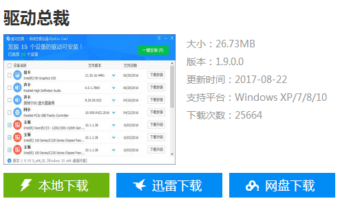 下载驱动总裁