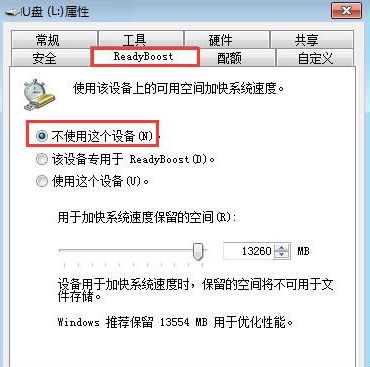 将“不使用这个设备”勾选