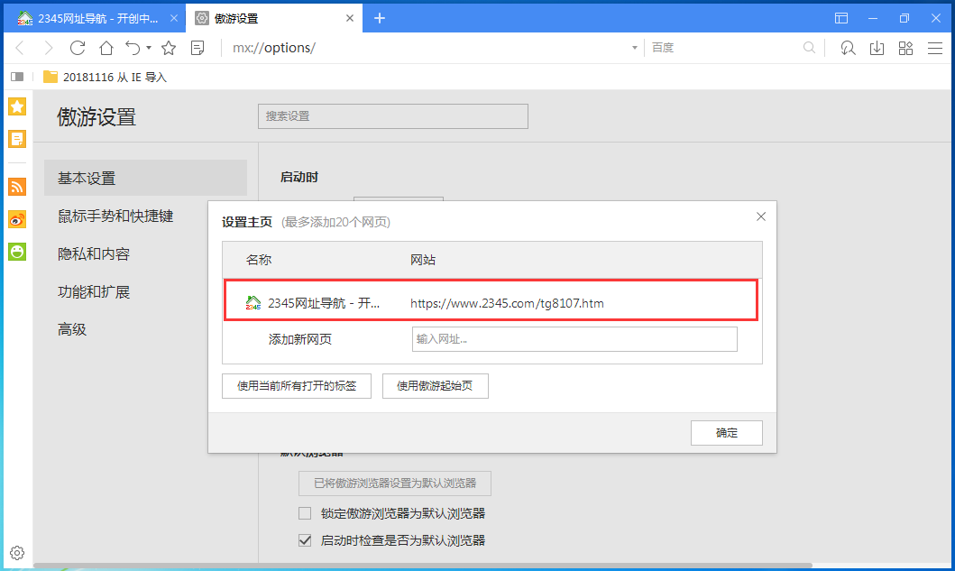 设置主页为：//www.2345.com/tg8107.htm