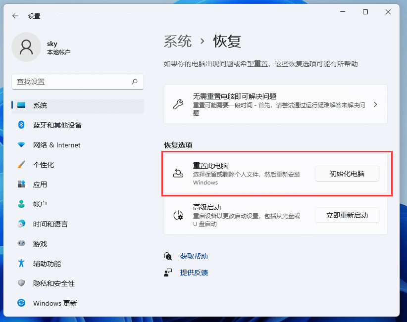 重置此电脑
