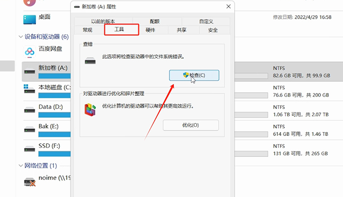 点击检查