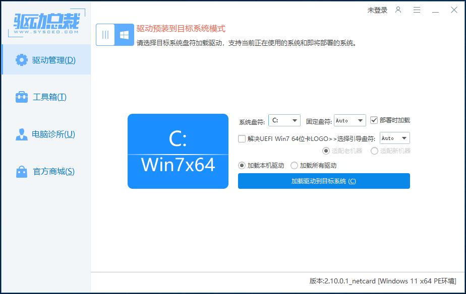 预装驱动到系统中