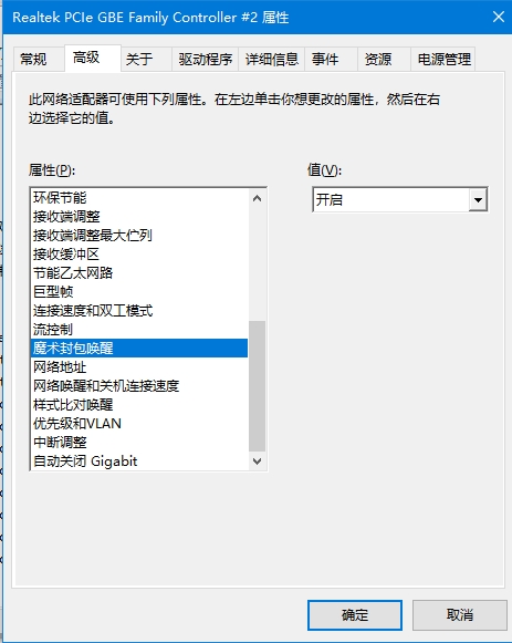 开启wake on magic属性