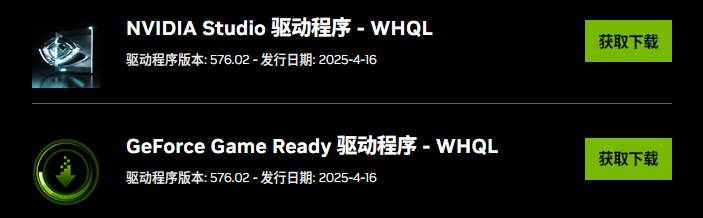 英伟达GeForce Game Ready 576.02 WHQL驱动程序